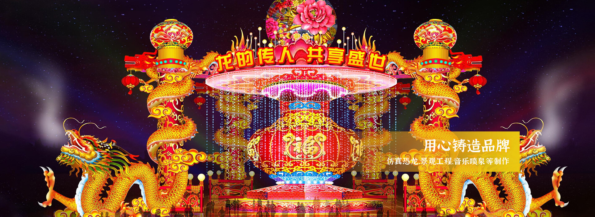 河南洛锦彩灯制作有限公司